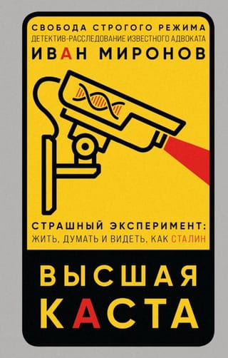 Высшая каста