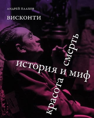Visconti. History and Myth. Beauty and Death