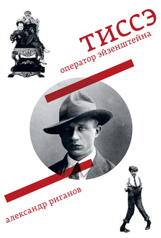 Tisse. Eizenšteina operators