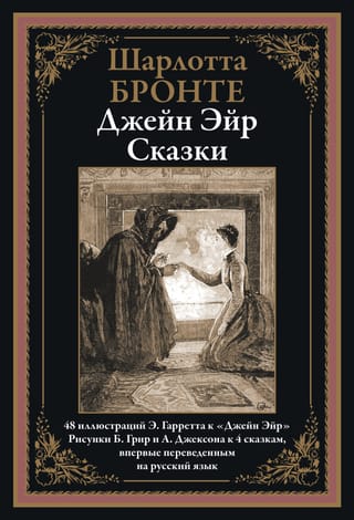 Jane Eyre: Tales