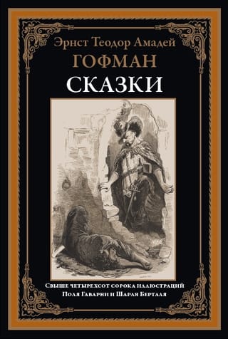 Сказки