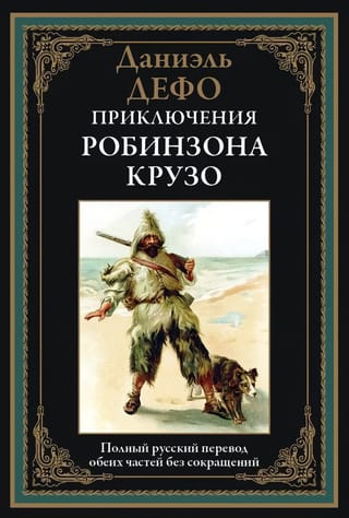 Robinsona Krūzo piedzīvojumi