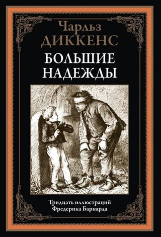 Great Expectations