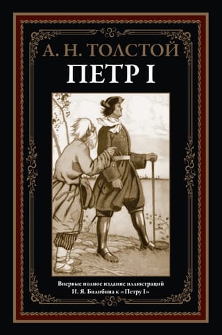 Peter I