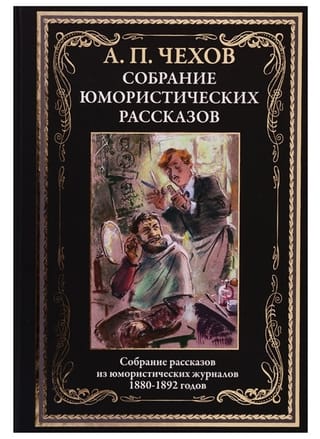 A collection of humorous stories