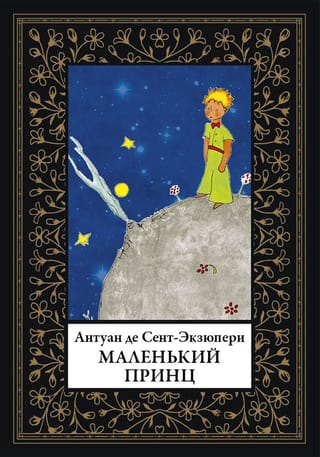 Mazais princis