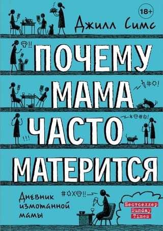 Kāpēc mana māte tik bieži lamājas?