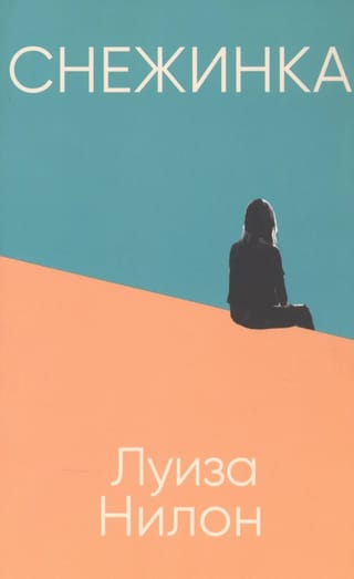 Снежинка