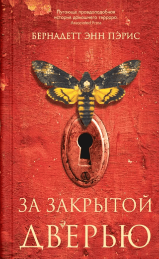 За закрытой дверью