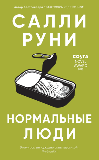 Normāli cilvēki