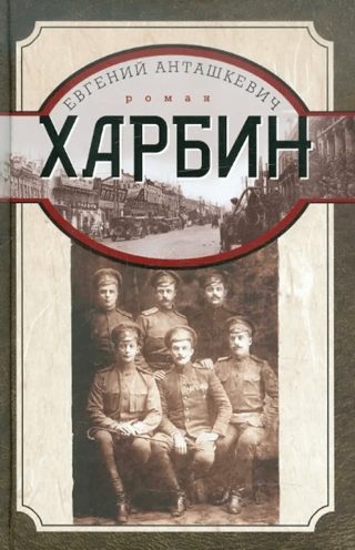 Харбин