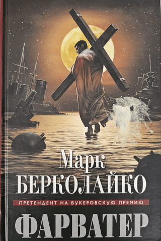 Фарватер