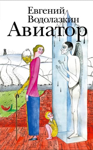 Авиатор
