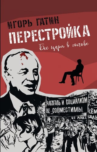 Perestroika