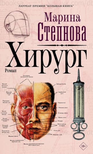 Хирург