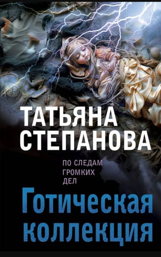 Gothic collection