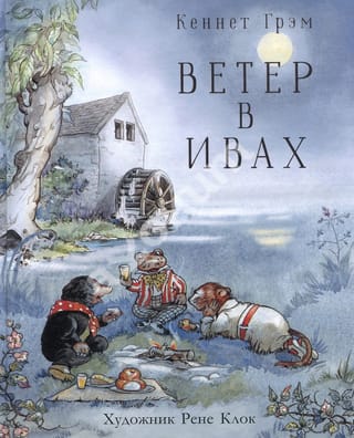 The Wind in the Willows