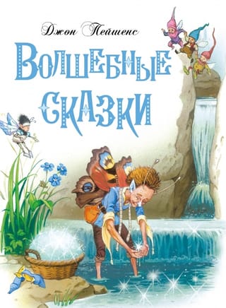 Fairy tales