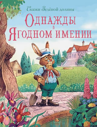 Tales of the Green Valley. Once Upon a Time at the Berry Estate