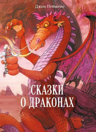 Tales of Dragons