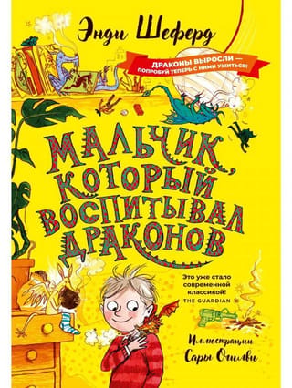 Zēns, kurš audzināja pūķus