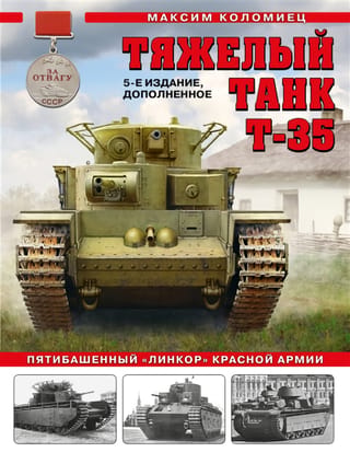 T-35 smagais tanks: Sarkanās armijas piecu torņu "kaujas kuģis"