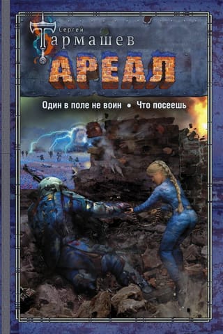 Apgabals. Viens cilvēks nav karotājs. Kas iet apkārt, tas nāk apkārt.