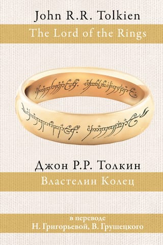 The Lord of the Rings