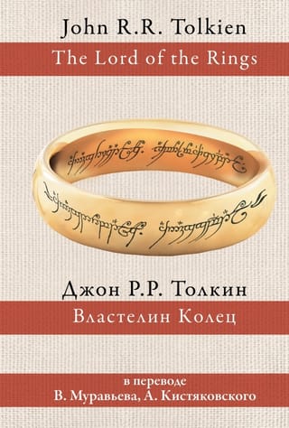 The Lord of the Rings