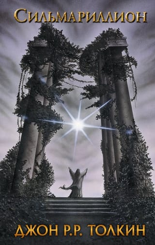 The Silmarillion