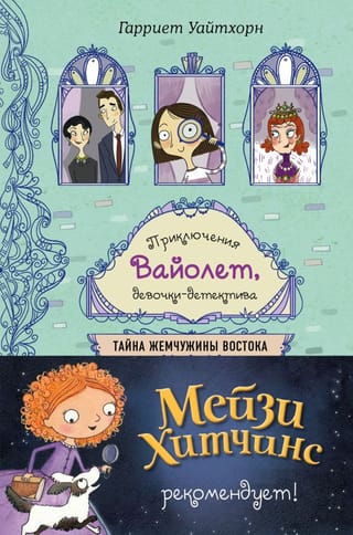 Austrumu pērles noslēpums