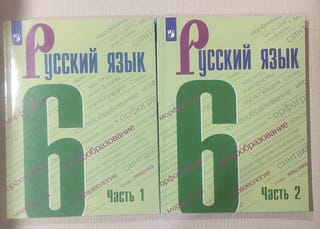Russian Language. 6th Grade. Textbook. In 2 Parts.