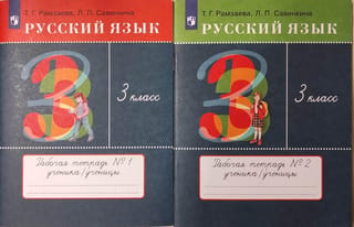 Russian Language. 3rd Grade. Workbook in 2 Parts