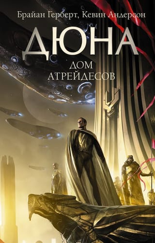 Dune: House Atreides