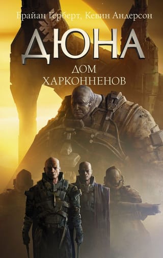 Dune: House Harkonnen