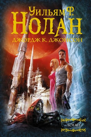 Logan's Run. Logan's Worlds. Logan in a Parallel World