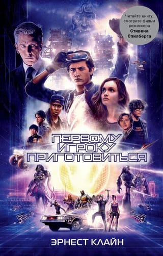 Player one, get ready
