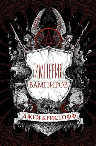 Vampire Empire. Book 1. Vampire Empire