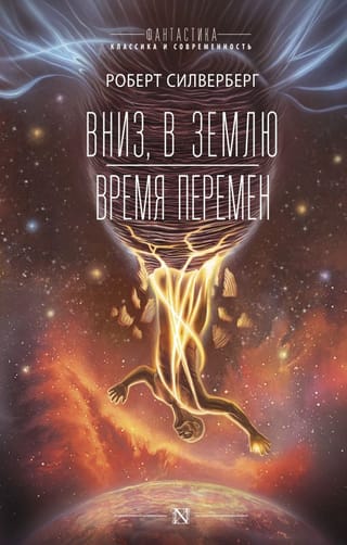 Iegrimis zemē. Laiks pārmaiņām.