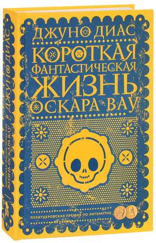 Oskara Vao īsā, brīnumainā dzīve