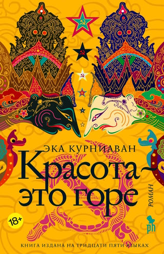 Красота-это горе