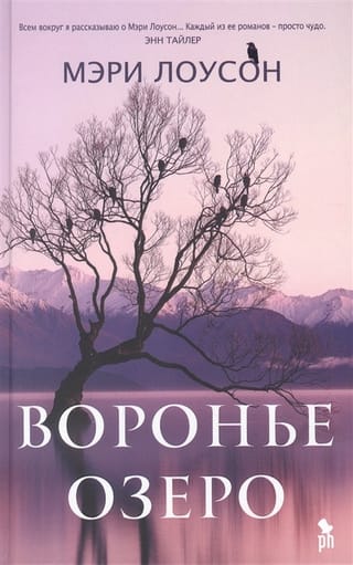 Воронье озеро