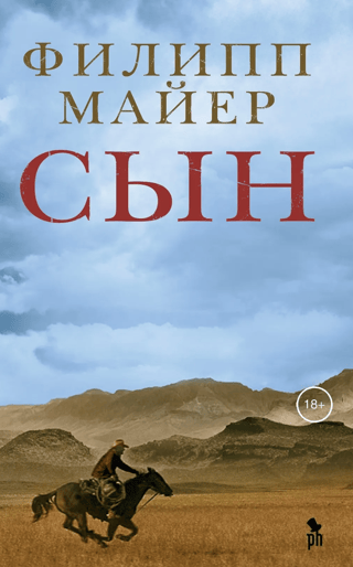 Сын