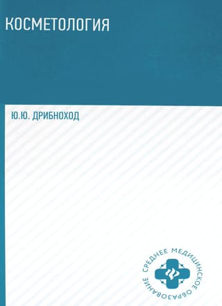Kosmetoloģija
