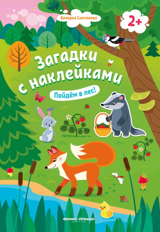 Dodamies uz mežu! Uzlīmju grāmata