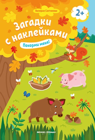 Baro mani! Uzlīmju grāmata