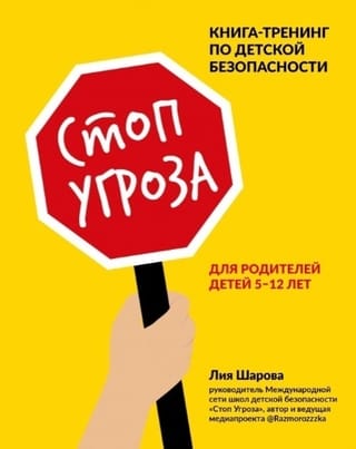 Stop the Threat: A Child Safety Training Book for Parents of Children 5-12 Years Old