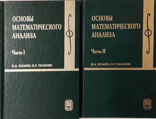 Основы математического анализа. В 2 частях