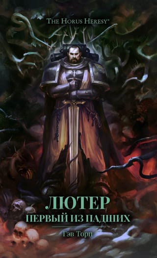 Luther: The First of the Fallen