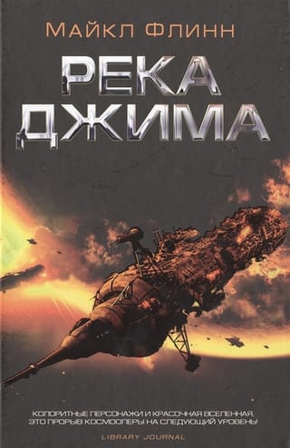 Džimas upe